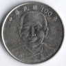 Монета 10 юаней. 2011 год, Тайвань.