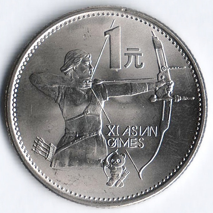 Монета 1 юань. 1990 год, КНР. XI Азиатские Игры - Стрельба из лука.
