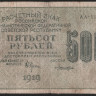 Расчётный знак 500 рублей. 1919 год, РСФСР. (АА-114)