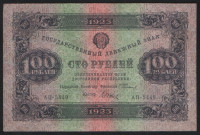 Бона 100 рублей. 1923 год, РСФСР. 2-й выпуск (АЦ-5449).