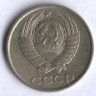 10 копеек. 1986 год, СССР.