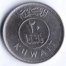 Монета 20 филсов. 1979 год, Кувейт.