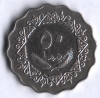 Монета 50 дирхамов. 1975 год, Ливия.