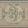 Бона 3 рубля. 1918 год, Туркестанский край. ИБ 7775.