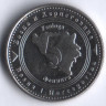 Монета 5 фенингов. 2013 год, Босния и Герцеговина.