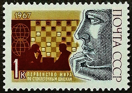 Марка почтовая. "Чемпионат мира по шашкам, Харьков". 1967 год, СССР.