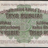 Бона 3 рубля. 1916(D) год, Познань (Германская оккупация Польши).