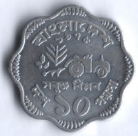Монета 10 пойша. 1975 год, Бангладеш. FAO.