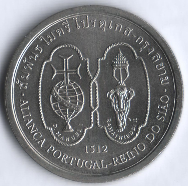 Монета 200 эскудо. 1996 год, Португалия. Установление дипломатических отношений с королевством Сиам.