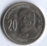 20 динаров. 2010 год, Сербия. Джорже Вайферт.