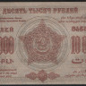 Бона 10000 рублей. 1923 год, Фед.С.С.Р. Закавказья. А-12001.