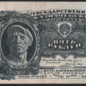 Банкнота 5 рублей. 1925 год, СССР. Серия АЧ.
