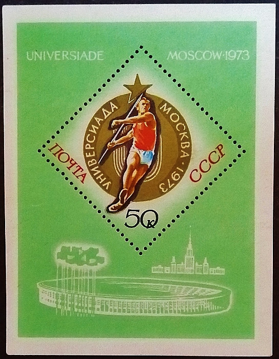 Мини-блок. "Летняя Универсиада в Москве". 1973 год, СССР.