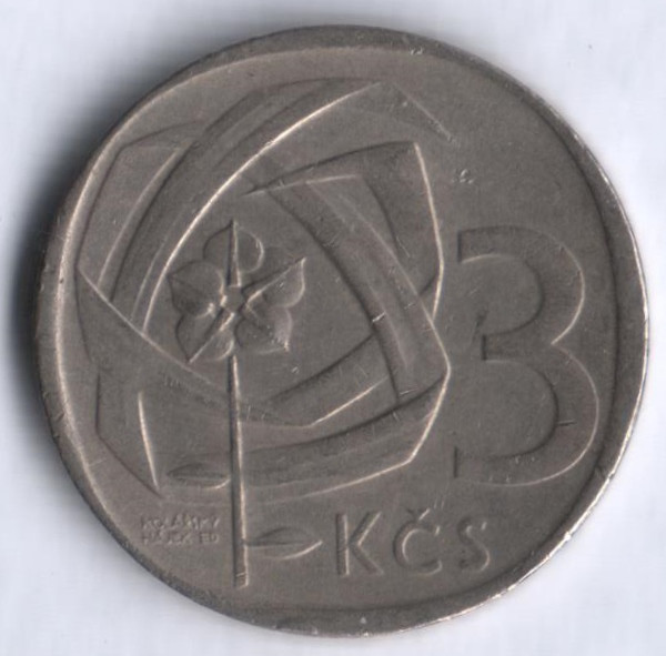 3 кроны. 1969 год, Чехословакия.