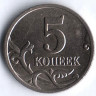 5 копеек. 1998(С·П) год, Россия. Шт. 1.3.