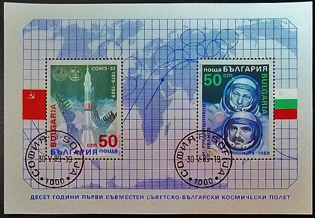 Мини-блок. "10-летие Первого совместного космического полета". 1989 год, Болгария.