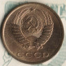 Монета 3 копейки. 1986 год, СССР. Шт. 2(20к80).