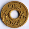 Монета 1/2 пиастра. 1941 год, Ливан.