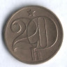 20 геллеров. 1977 год, Чехословакия.