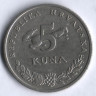 5 кун. 2000 год, Хорватия.