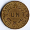 Монета 1 соль. 1943 год, Перу.