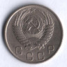 10 копеек. 1955 год, СССР.