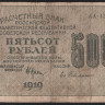 Расчётный знак 500 рублей. 1919 год, РСФСР. (АА-136)