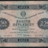 Бона 250 рублей. 1923 год, РСФСР. 1-й выпуск (АА-6015).