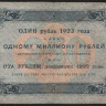 Бона 250 рублей. 1923 год, РСФСР. 1-й выпуск (АА-6015).