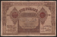 Бона 100 рублей. 1919 год, Азербайджанское Правительство. (ЕИ 4073 серия вторая А)
