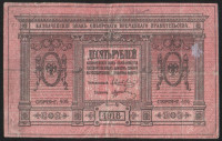 Бона 10 рублей. 1918 год (Г.406), Сибирское Временное Правительство.