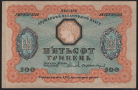 Бона 500 гривен. 1918 год, Украинская Держава.