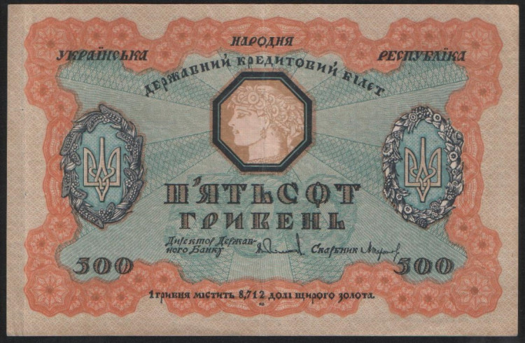 Бона 500 гривен. 1918 год, Украинская Держава.