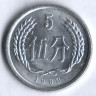 Монета 5 фыней. 1988 год, КНР.