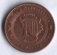 Монета 10 фенингов. 2008 год, Босния и Герцеговина.