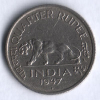 1/4 рупии. 1947(b) год, Британская Индия.