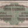 Бона 3 рубля. 1916(U) год, Познань (Германская оккупация Польши).