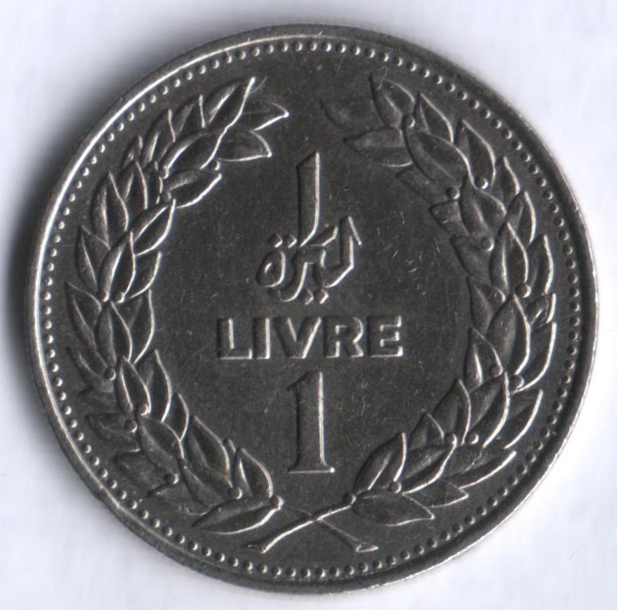 Монета 1 ливр. 1977 год, Ливан.
