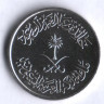 10 халалов. 1976 год, Саудовская Аравия.