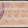 Бона 5 песо. 1942 год, Филиппины (Японская оккупация).