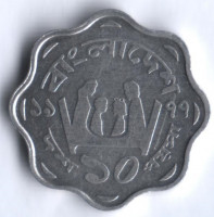 Монета 10 пойша. 1977 год, Бангладеш. FAO.