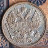 Монета 20 копеек. 1916(ВС) год, Российская империя.