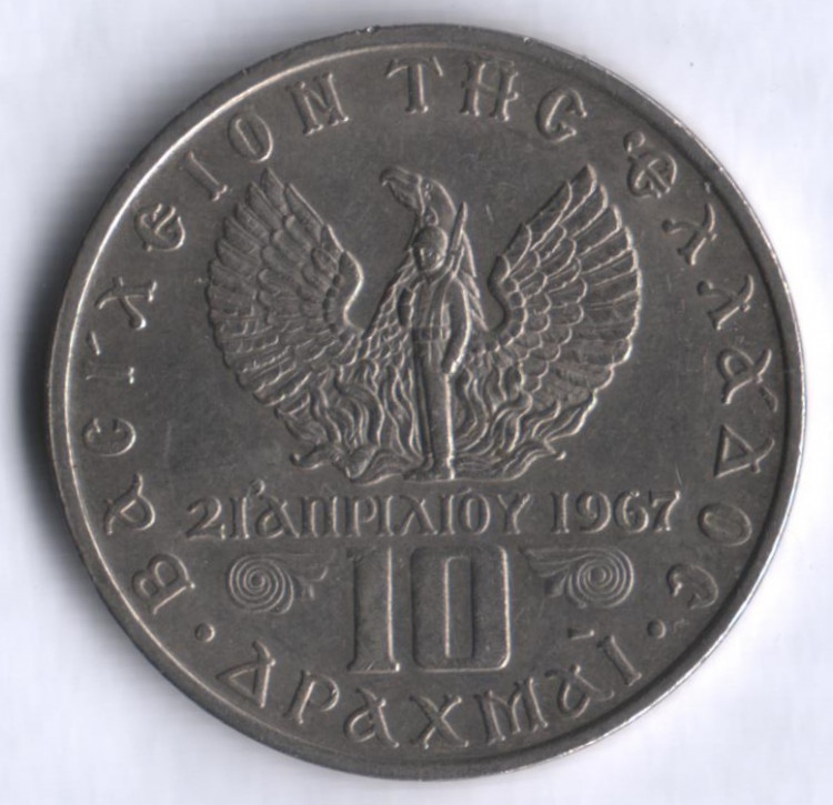 Монета 10 драхм. 1971 год, Греция.