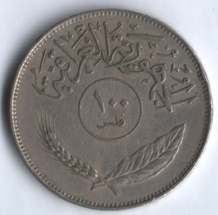 Монета 100 филсов. 1970 год, Ирак.