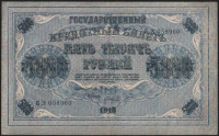 Бона 5000 рублей. 1918 год, РСФСР. Серия БЗ.