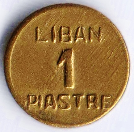 Монета 1 пиастр. 1941 год, Ливан.