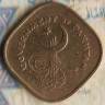 Монета 5 пайсов. 1962 год, Пакистан.
