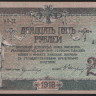 Бона 25 рублей. 1918 год, Ростовская-на-Дону КГБ. (АО-31)