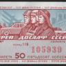 Лотерейный билет. 1971 год, Автомотолотерея ДОСААФ. Выпуск 1.