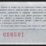 Лотерейный билет. 1971 год, Автомотолотерея ДОСААФ. Выпуск 1.
